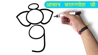 Easy Ganesha Drawing For Kids   इससे आसानबाल गणेशजी का चित्र आपने नहीं देखा होगा ये मेरा वादा है