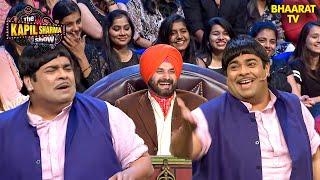Baccha Yadav ने अपनी Comedy से बनाया हँसी का माहोंल  Best Of The Kapil Sharma Show