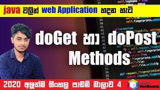 What are the doGet and doPost methods in java  Java Web Application #4