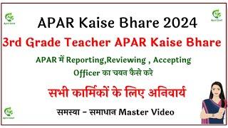 APAR Kaise Bhare  APAR 2023-24  How to Fill APAR