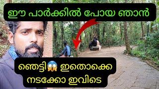 പ്രണയിക്കുന്നവരെ ആരും ശല്യം ചെയ്യില്ല ഇവിടെ ഇത്രയും പ്രതീക്ഷിച്ചില്ല  Sarovaram park Calicut  Vlog