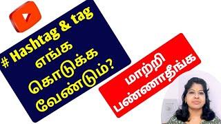 Hashtag and tag on youtube tamil where to give hashtag Where to give tag