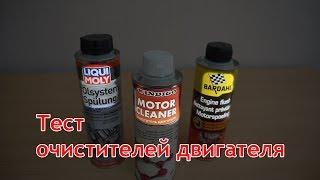 Тест очистителей двигателя промывок. Windigo Liqui Moly Bardahl