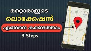 How to Trace Someones Location without Knowing them  Find Any Location in 3 steps { Malayalam }