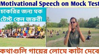 WBP KP SSC GD MOCK TEST PRACTISE 2024 পুলিশ ও আর্মির চাকরির জন্য সেরা ঠিকানা