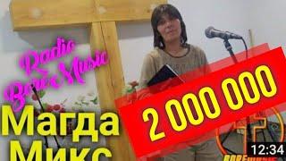 MAGDA - MIKS - MIX 2020g.Магда- Микс 2020г.Radio BoreMusic