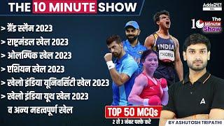 Top 50 Sports Current Affairs 2023 MCQs  The 10 Minute Show By Ashutosh Sir