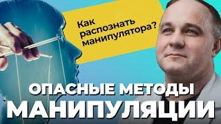 ТОП-10 МАНИПУЛЯЦИЙ  Психология манипуляторов и их жертв Защита от манипуляций в отношениях