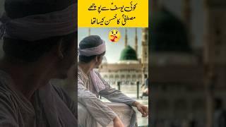 Qaseeda Burda  قصیدہ بردہ ️ #shorts #viral