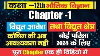 12th physics ch 1 2024vidyut aavesh tatha kshetra full chapterelectric charge & field in one shot