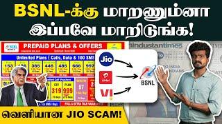 5G-னு சொல்லி ஏமாத்துறாங்க BSNL vs Private  Jio  Airtel  Vodafone  Best Recharge Plan  BSNL 4G