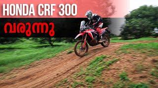 Honda CRF 300L വരുന്നു