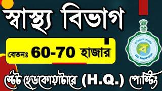 State Health & Family Welfare - West Bengal  New RECRUITMENT 2024  Apply ONLINE