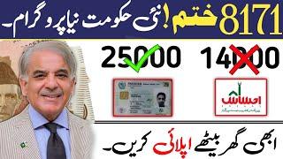 New Ehsas Program 2022  Ehsaas Program 25000  Shehbaz Sharif  احساس پروگرام شہباز شریف