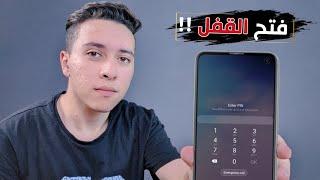 كيفية فتح تليفون سامسونج اذا نسيت كلمة مرور الهاتف samsung 