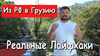 Как быстро пересечь границу Грузии? Полезные советы Верхний Ларс. Что взять? Аренда Логистика.