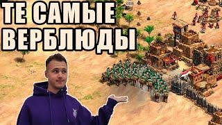 МАМЕЛЮКИ  Дорогие и имбовые в руках Винча в Age of Empires 2