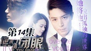 【Love Me If You Dare】Ep14 LI Disappeared in an Explosion  Caravan