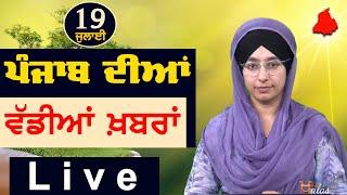 Big News of Punjab  Harsharan Kaur  Punjabi News  19 July 2024  THE KHALAS TV