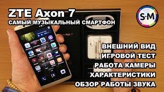 Смартфон ZTE Axon 7 64GB Gold. Обзор характеристик и HiFi звука