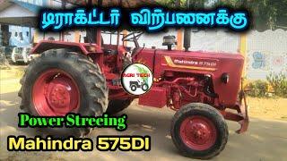 Mahindra 575 Di Tractor sales in tamilnadu  டிராக்டர் விற்பனை  Agri Tech Tamil