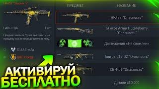 АКТИВИРУЙ 4 ДОНАТА БЕСПЛАТНО НАГРАДЫ НОВОГО PVE СЕЗОНА В WARFACE Донат за короны Халява варфейс