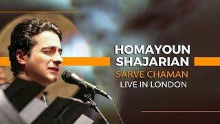 Homayoun Shajarian - Sarve Chaman I Live In London  همایون شجریان - تصنیف سرو چمان 