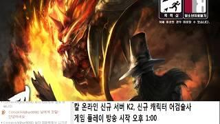 칼 온라인Kal Online 신규 캐릭터 어검술사 플레이 영상  어검술사Swordsman 플레이Play #1대파2939