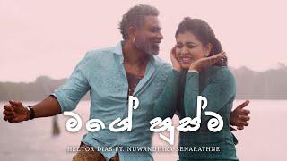 Mage Husma මගේ හුස්ම  Hector Dias ft.Nuwandika Senarathne  Official Music video