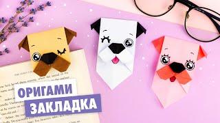 Оригами Закладка СОБАКА из бумаги  Origami Dog Bookmark