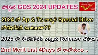 Postal GDS 2024 Updates 2nd Merit List Update#postal #telugu #shortsfeed #governmentjobs #gds