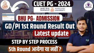 CUET PG-2024 BHU PG 1st Round GDPI Result Out  Big Update Next process 5th Round आयेगा या नहीं?