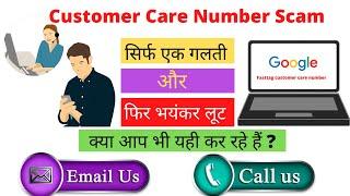 Google Customer Care Number Fraud l Customer care executive scam #customercarenumber#guyyid