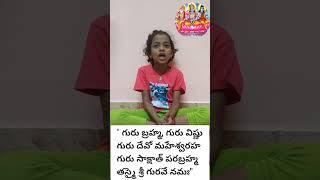 గురుబ్రహ్మ గురుర్విష్ణుGuru Brahma GuruVishnuslokas for kids in Telugu  Shlokas and mantras