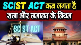 SCST ACT एक्ट कब लगता है सजा और जमानत के नियम Sc St Act - Advocate Bhudev Mahanandia - Episode 111