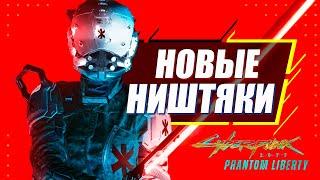 Всё НОВОЕ Оружие Машины и Броня 2.0  Где найти и как получить  Cyberpunk 2077 Phantom Liberty