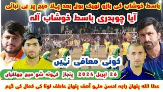 Basit khushab vs Ahsan Malu Loona Brothers  Shooting Volleyball match 2024 پنجاڑکہوٹہ راولپنڈی میچ
