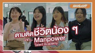 Highlight ตามติดชีวิตน้อง ๆ Manpower Talent Academy  ManpowerGroup Thailand