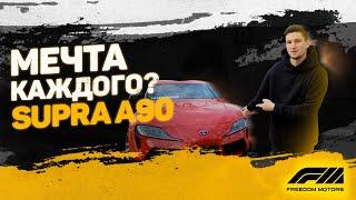 Обзор и Тест-драйв Toyota Supra А90  Мечта каждого  BMW или нет?