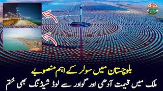 Solar Projects Of Balochistan  Reducing Prices and Increasing Productivity   Gwadar CPEC