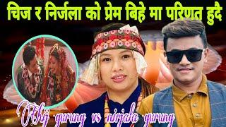 चिज गुरुङ निर्जला गुरुङ को प्रेम बिहे मा परिणत हुदै Chij gurung vs nirjala gurung dohori