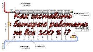Не греет батарея радиатор  Главные правила при установке подключении батареи  Схемы подключения