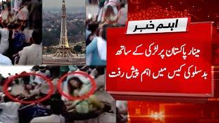 Breaking News Significant progress in Lahore Minar-e-Pakistan case  Dawn News