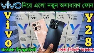 vivo y28 full review & offer price  vivo mobile phone price in Bangladesh 2024  vivo smartphone