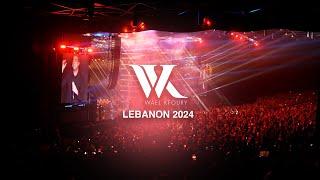 Wael Kfoury - Forum De Beyrouth Concert 2024  وائل كفوري - حفل بيروت - لبنان ٢٠٢٤