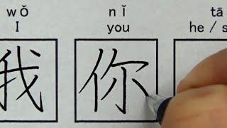 How to write 100 Basic Chinese Characters  Chinese handwriting  For beginners