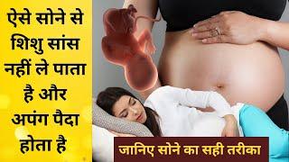 Avoid This Sleep Position Best Sleeping Positions for Pregnant Women  Pregnancy Channel India