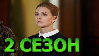 Испытание 2 сезон 1 серия 17 серия - Дата выхода