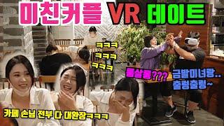 Prank Cracking up Ladies with an Insane VR Date lololThe Whole Cafes Shivering lolol