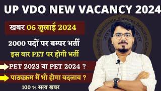 UPSSSC VDO NEW VACANCY 2024 2000 पदों पर नयी भर्ती का आदेश? PET 2023 या PET 2024 पर होगी ये भर्ती ?